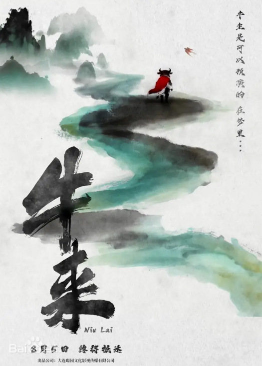 爆火动画电影《牛来》1080p尝鲜版